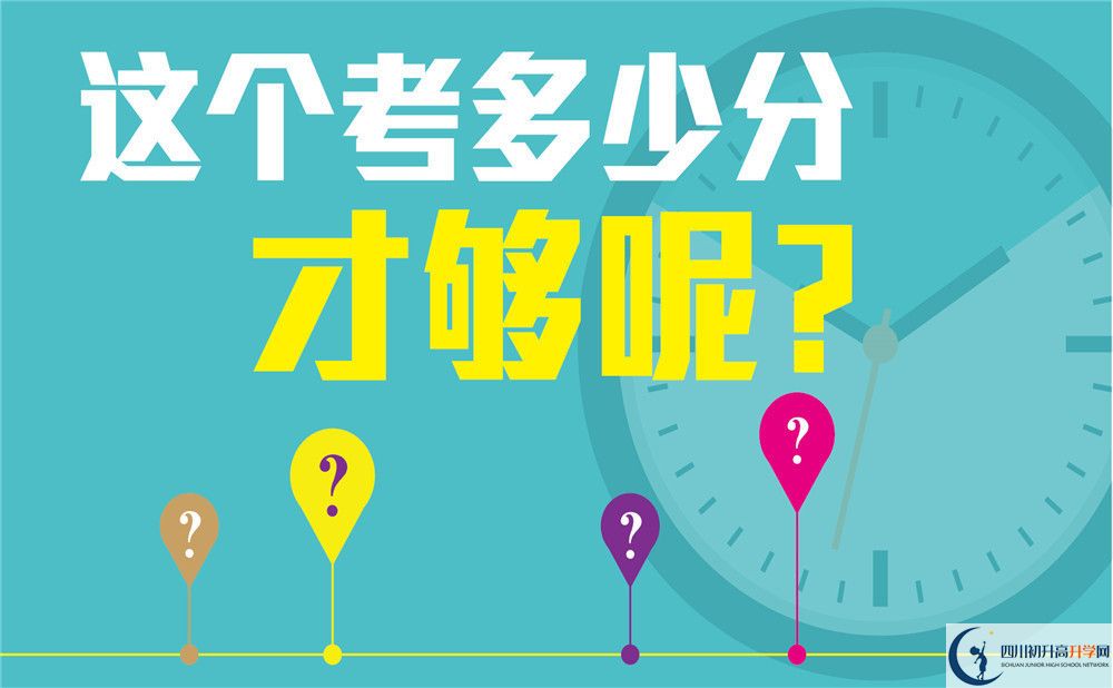 2023年遂寧市東禪中學(xué)招生分?jǐn)?shù)是多少分？