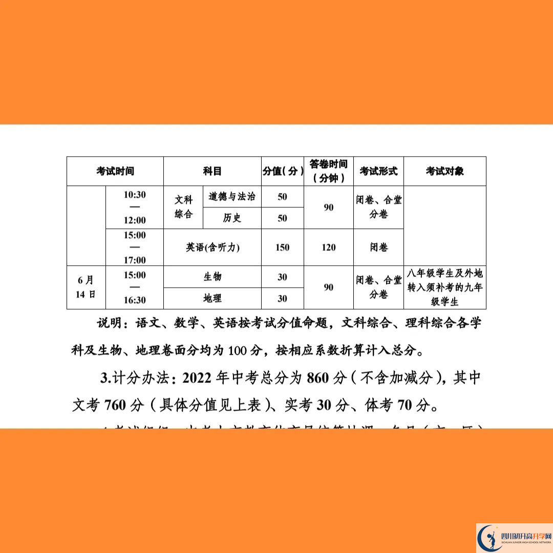 2023年南充市中考時(shí)間安排是怎么樣的？