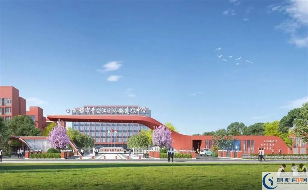 2023年成都市成都青白江鴻鵠高級(jí)中學(xué)招生計(jì)劃是多少？