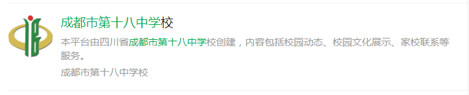 成都市成都十八中網(wǎng)址是什么？