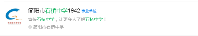 成都市石橋中學(xué)網(wǎng)址是什么？