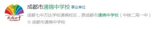 成都市通錦中學(xué)網(wǎng)址是什么？