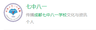 成都市成都七中八一學(xué)校網(wǎng)址是什么？