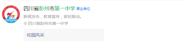 成都市彭州一中網址是什么？