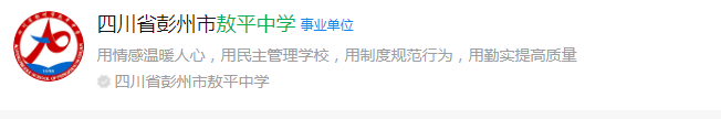成都市敖平中學(xué)網(wǎng)址是什么？
