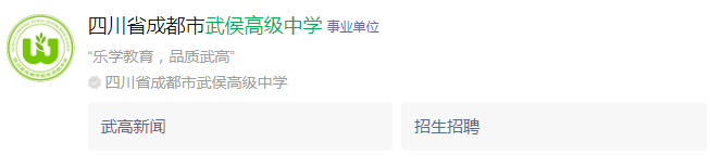 成都市武侯高級(jí)中學(xué)網(wǎng)址是什么？