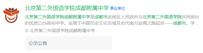 成都市北二外成都附中網(wǎng)址是什么？
