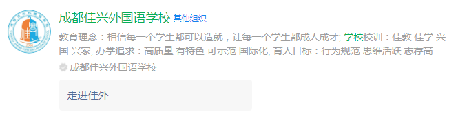 成都市成都佳興外國語學(xué)校網(wǎng)址是什么？