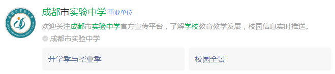 成都市成都實驗中學網(wǎng)址是什么？