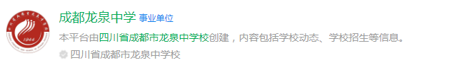 成都市龍泉中學(xué)網(wǎng)址是什么？