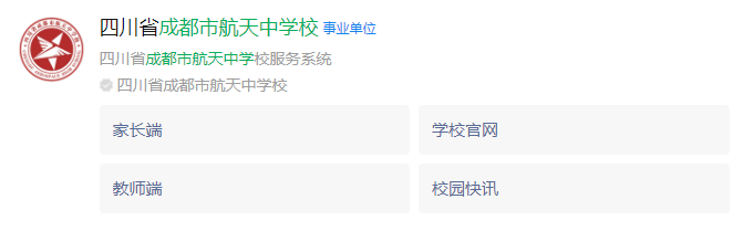 成都市成都航天中學網(wǎng)址是什么？