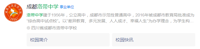 成都市洛帶中學(xué)網(wǎng)址是什么？