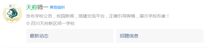 成都市天府新區(qū)師大一中網(wǎng)址是什么？