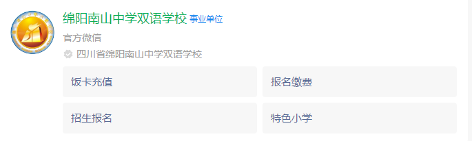 2025年綿陽市綿陽南山中學(xué)雙語學(xué)校網(wǎng)址是什么？