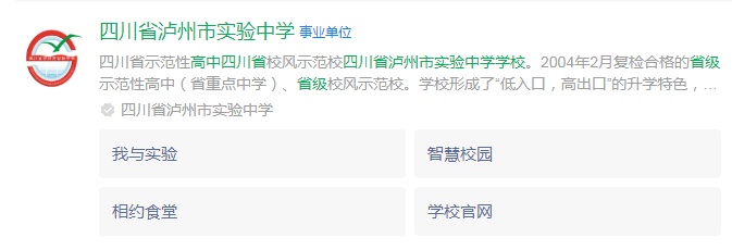 2025年瀘州市四川省瀘州市實(shí)驗(yàn)中學(xué)網(wǎng)址是什么？