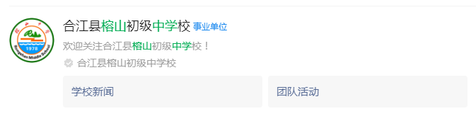 2025年瀘州市榕山中學(xué)網(wǎng)址是什么？