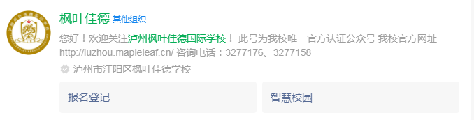 2025年瀘州市瀘州楓葉佳德國際學校網(wǎng)址是什么？