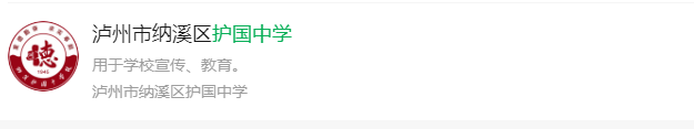 2025年瀘州市護國中學網(wǎng)址是什么？