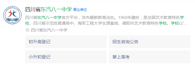 2025年德陽市東汽八一中學(xué)網(wǎng)址是什么？