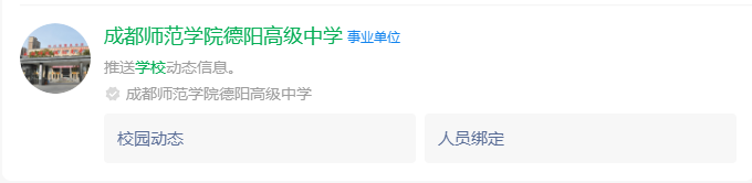2025年德陽市成都師范學院德陽高級中學網(wǎng)址是什么？