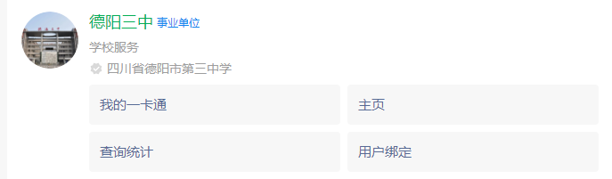 2025年德陽市德陽三中網(wǎng)址是什么？