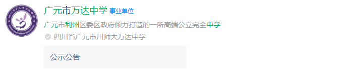 2025年?廣元市廣元萬達中學網(wǎng)址是什么？