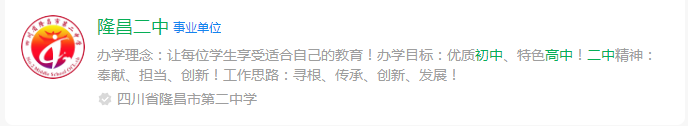 2025年內(nèi)江市隆昌縣第二中學(xué)網(wǎng)址是什么？