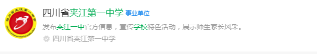 2025年樂山市夾江第一中學網(wǎng)址是什么？