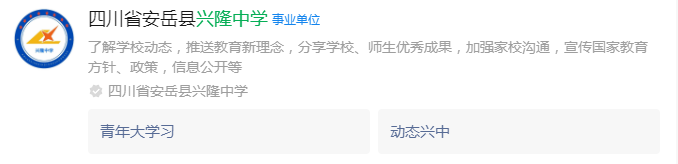 2025年資陽市興隆中學(xué)網(wǎng)址是什么？