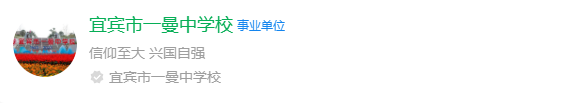 2025年宜賓市一曼中學(xué)校網(wǎng)址是什么？