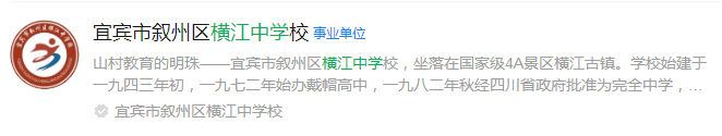 2025年宜賓市橫江中學網(wǎng)址是什么？