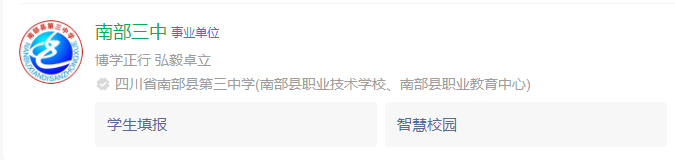 2025年南充市南部三中（南部縣職業(yè)技術學校）網址是什么？