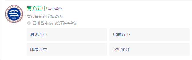 2025年南充市南充五中網(wǎng)址是什么？
