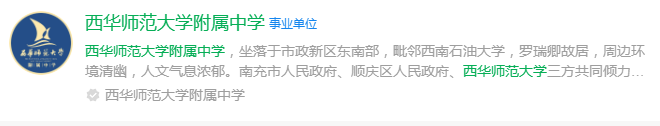2025年南充市西華師范大學(xué)附屬中學(xué)網(wǎng)址是什么？