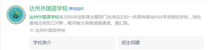 2025年達州市達州外國語學校網(wǎng)址是什么？