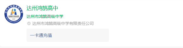 2025年達州市鴻鵠高級中學(xué)網(wǎng)址是什么？