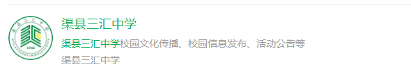 2025年達州市渠縣三匯中學(xué)網(wǎng)址是什么？