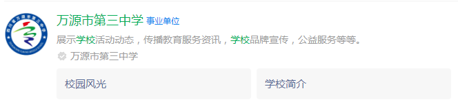 2025年達州市萬源市第三中學校網(wǎng)址是什么？