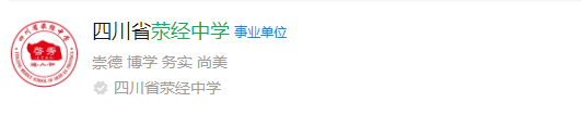 2025年雅安市滎經(jīng)中學網(wǎng)址是什么？
