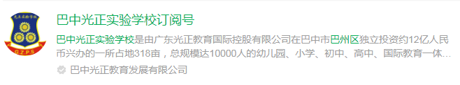 2025年巴中市光正實(shí)驗(yàn)學(xué)校網(wǎng)址是什么？
