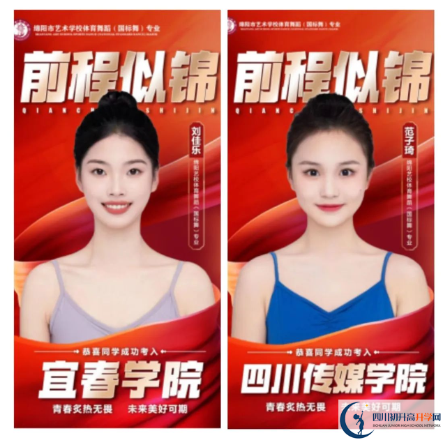 2024年綿陽市藝術(shù)學(xué)校體育舞蹈（國標(biāo)舞）專業(yè)招生簡(jiǎn)章