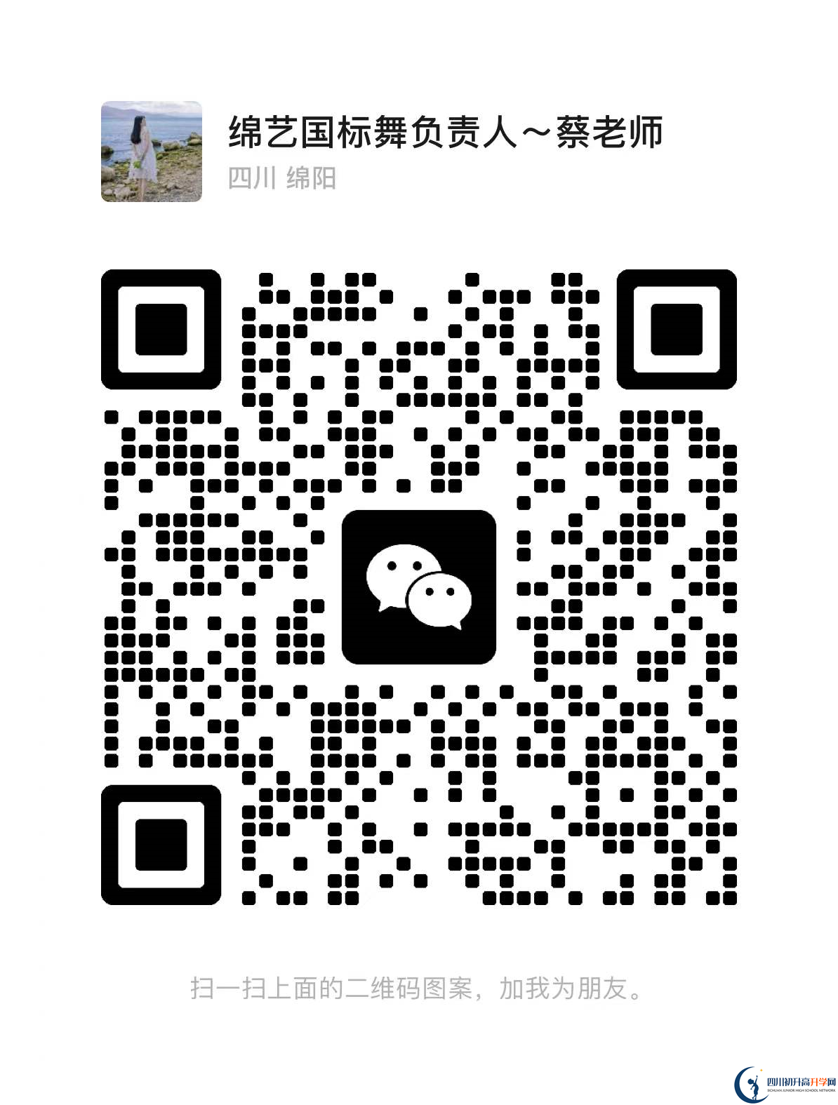 2024年綿陽市藝術(shù)學(xué)校體育舞蹈（國標(biāo)舞）專業(yè)招生簡(jiǎn)章