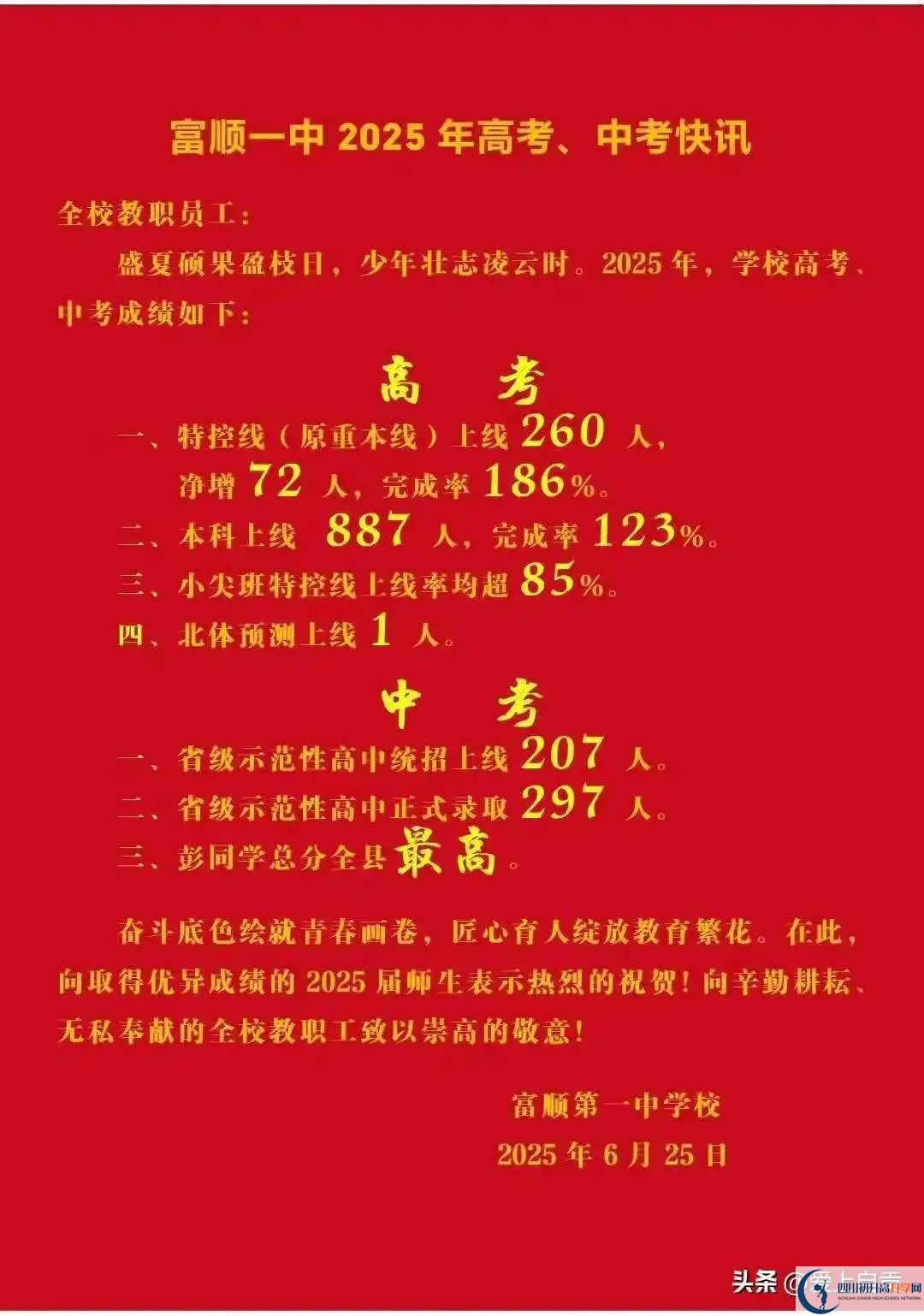 2026年自貢市富順第一中學(xué)校升學(xué)率怎么樣？