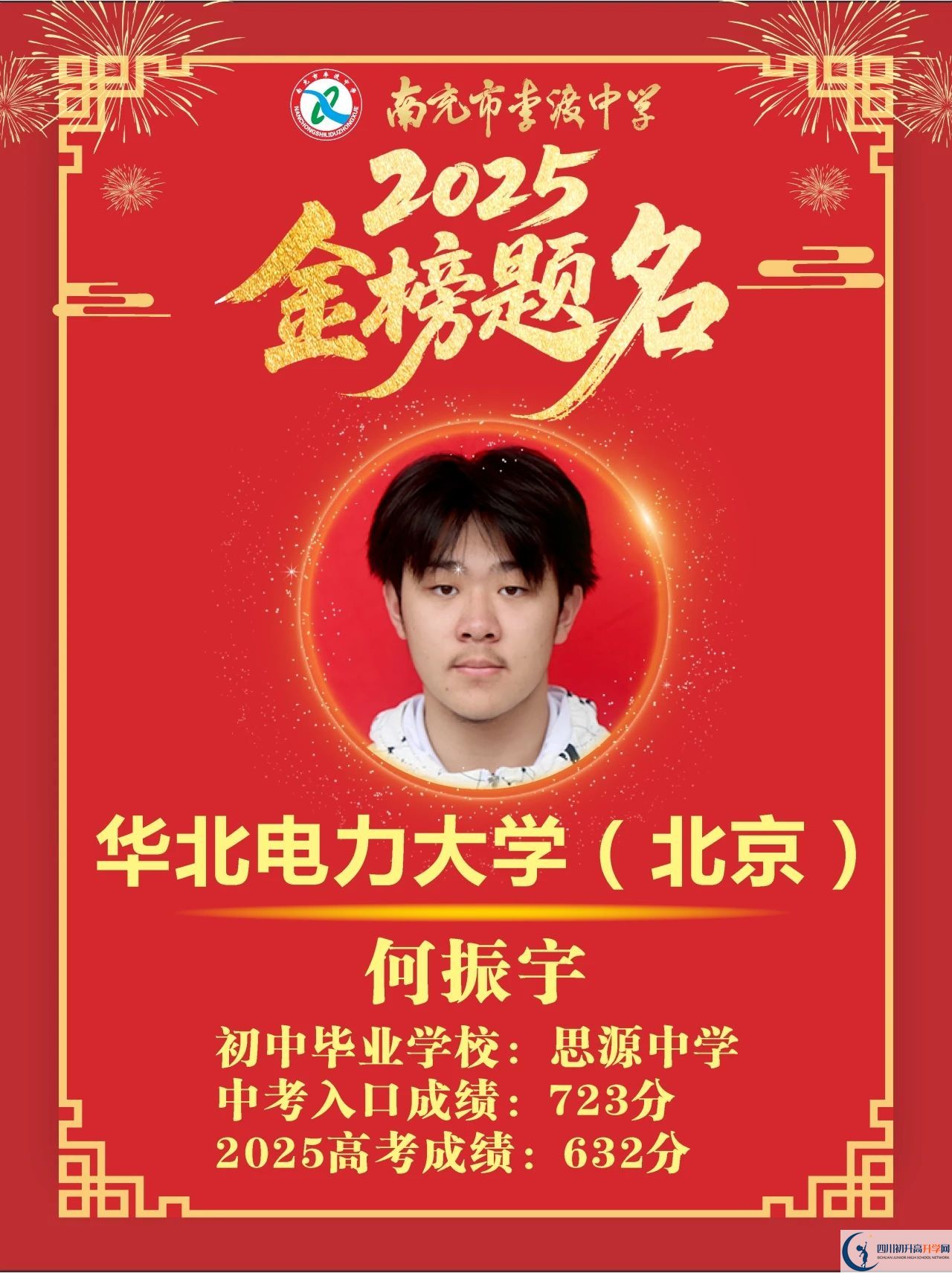 2026年南充市李渡中學(xué)升學(xué)率怎么樣？