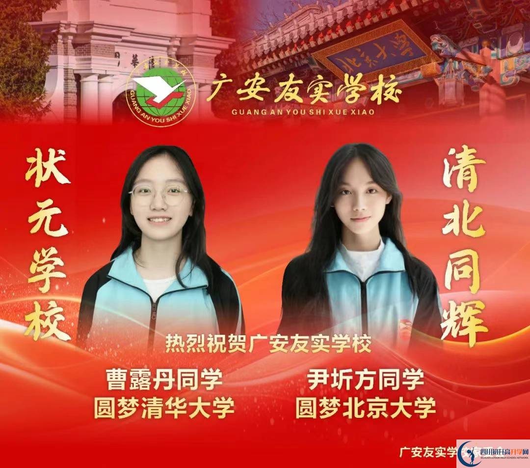 2026年廣安市廣安友誼中學升學率怎么樣？