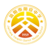 石室陽安學校