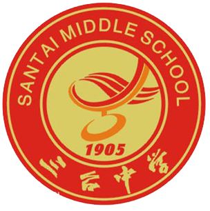 三臺(tái)中學(xué)