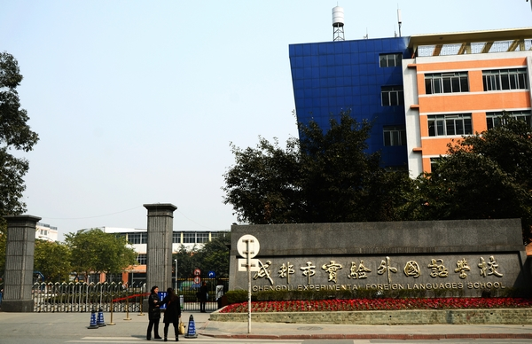 成都市實(shí)驗(yàn)外國語學(xué)校地理位置在哪兒？