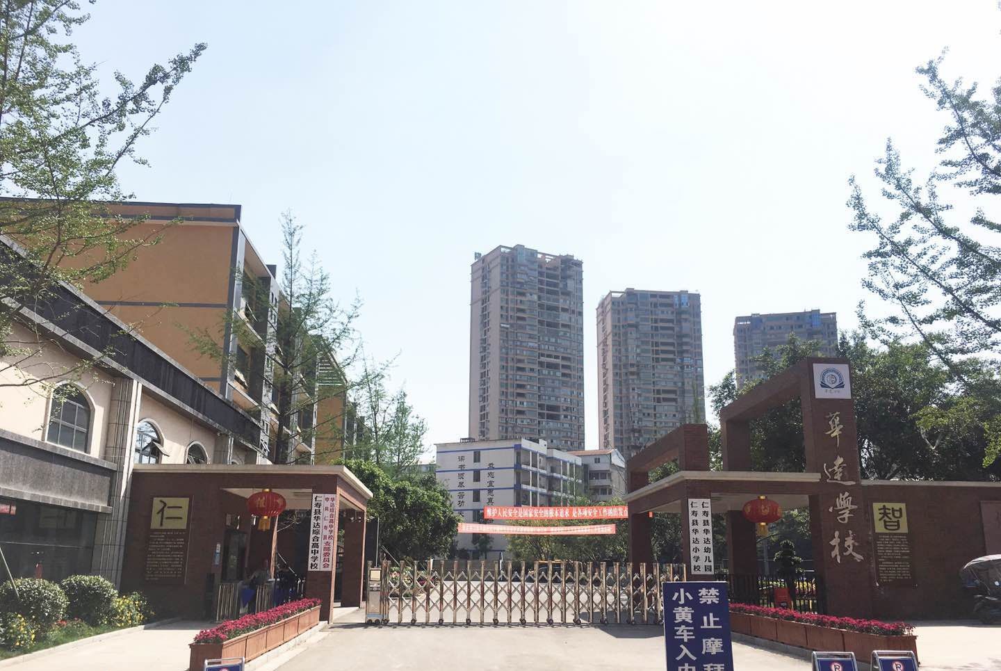 仁壽華達(dá)高中辦學(xué)質(zhì)量怎么樣？取得過什么成就？