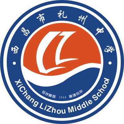 西昌市禮州中學(xué)教學(xué)質(zhì)量好不好？